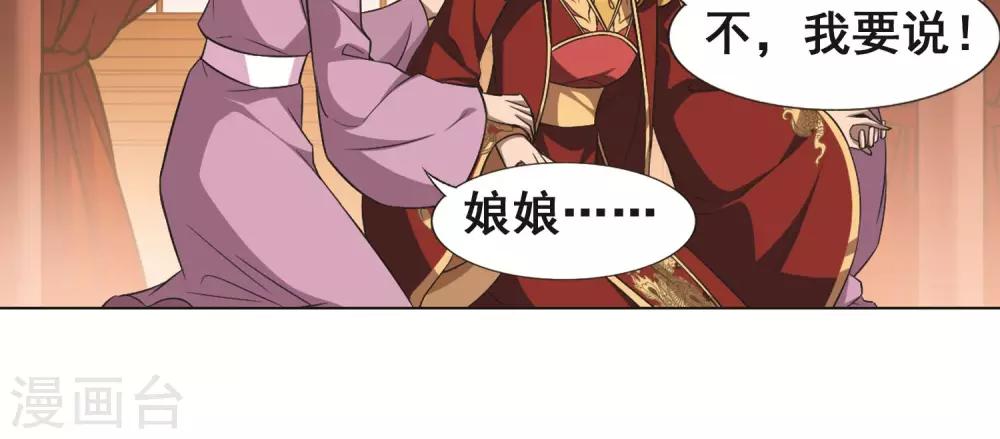 凤逆天下韩漫全集-第225话 皇后之威3(1)无删减无遮挡章节图片 
