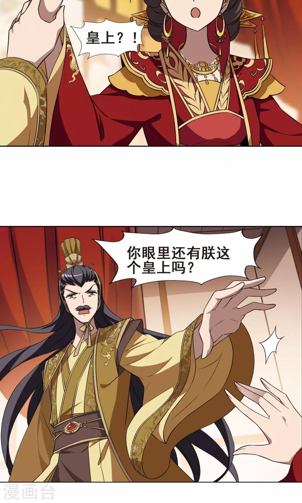 凤逆天下韩漫全集-第225话 皇后之威3(1)无删减无遮挡章节图片 