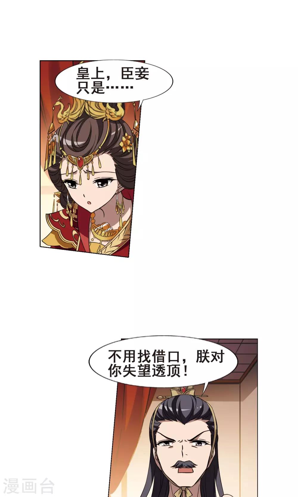 凤逆天下韩漫全集-第225话 皇后之威3(1)无删减无遮挡章节图片 