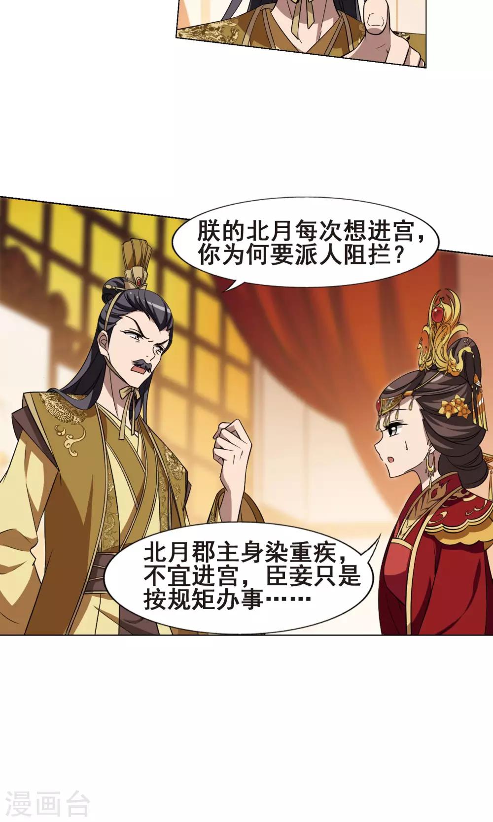 凤逆天下韩漫全集-第225话 皇后之威3(1)无删减无遮挡章节图片 