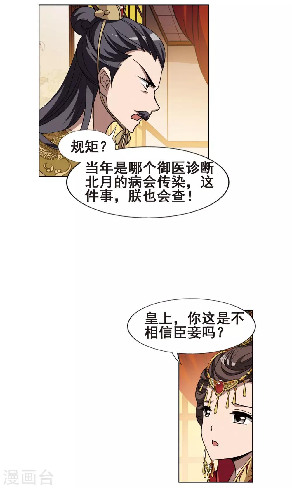 凤逆天下韩漫全集-第225话 皇后之威3(1)无删减无遮挡章节图片 