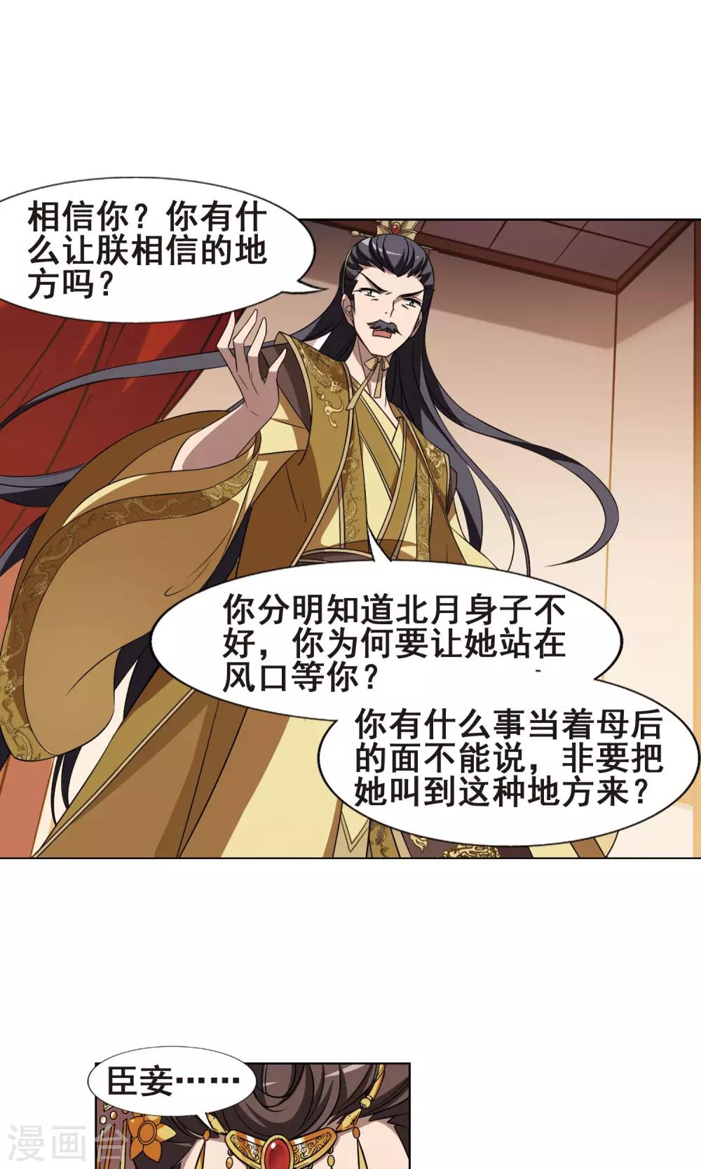 凤逆天下韩漫全集-第225话 皇后之威3(1)无删减无遮挡章节图片 