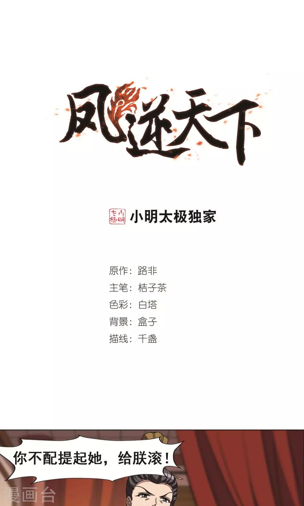 凤逆天下韩漫全集-第226话 皇后之威3(2)无删减无遮挡章节图片 