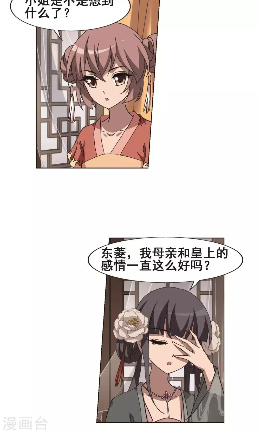 凤逆天下韩漫全集-第226话 皇后之威3(2)无删减无遮挡章节图片 