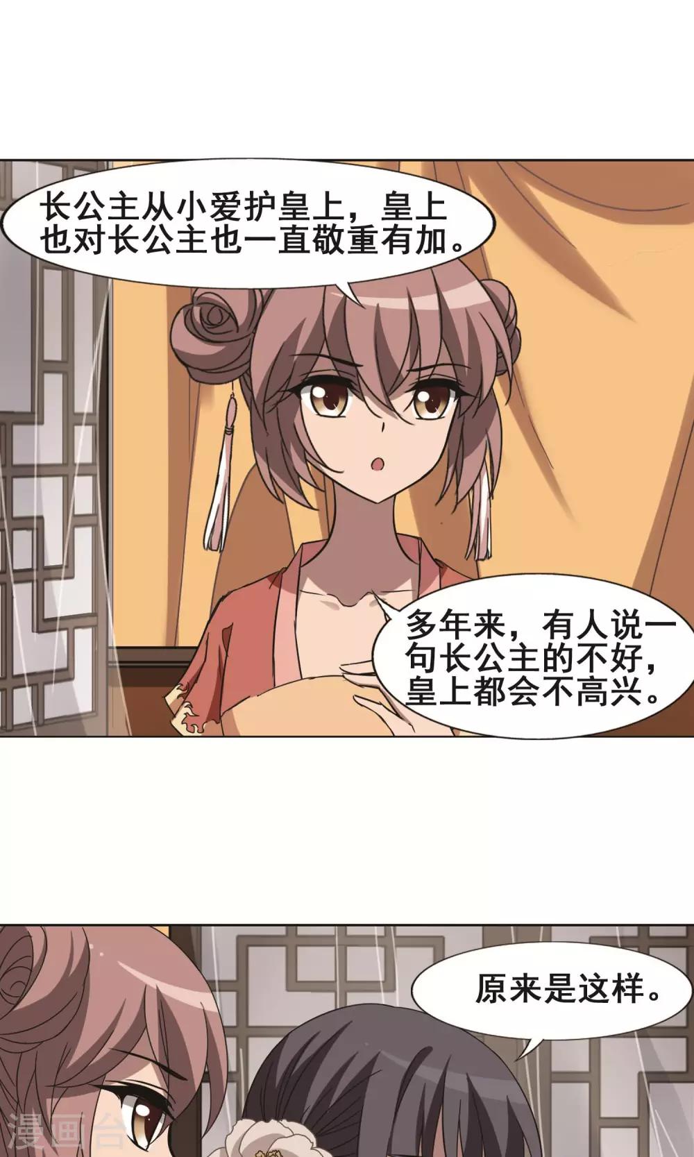 凤逆天下韩漫全集-第226话 皇后之威3(2)无删减无遮挡章节图片 