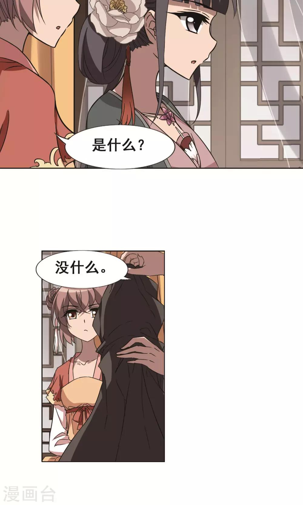 凤逆天下韩漫全集-第226话 皇后之威3(2)无删减无遮挡章节图片 
