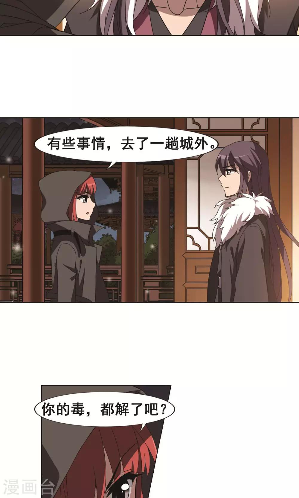 凤逆天下韩漫全集-第226话 皇后之威3(2)无删减无遮挡章节图片 