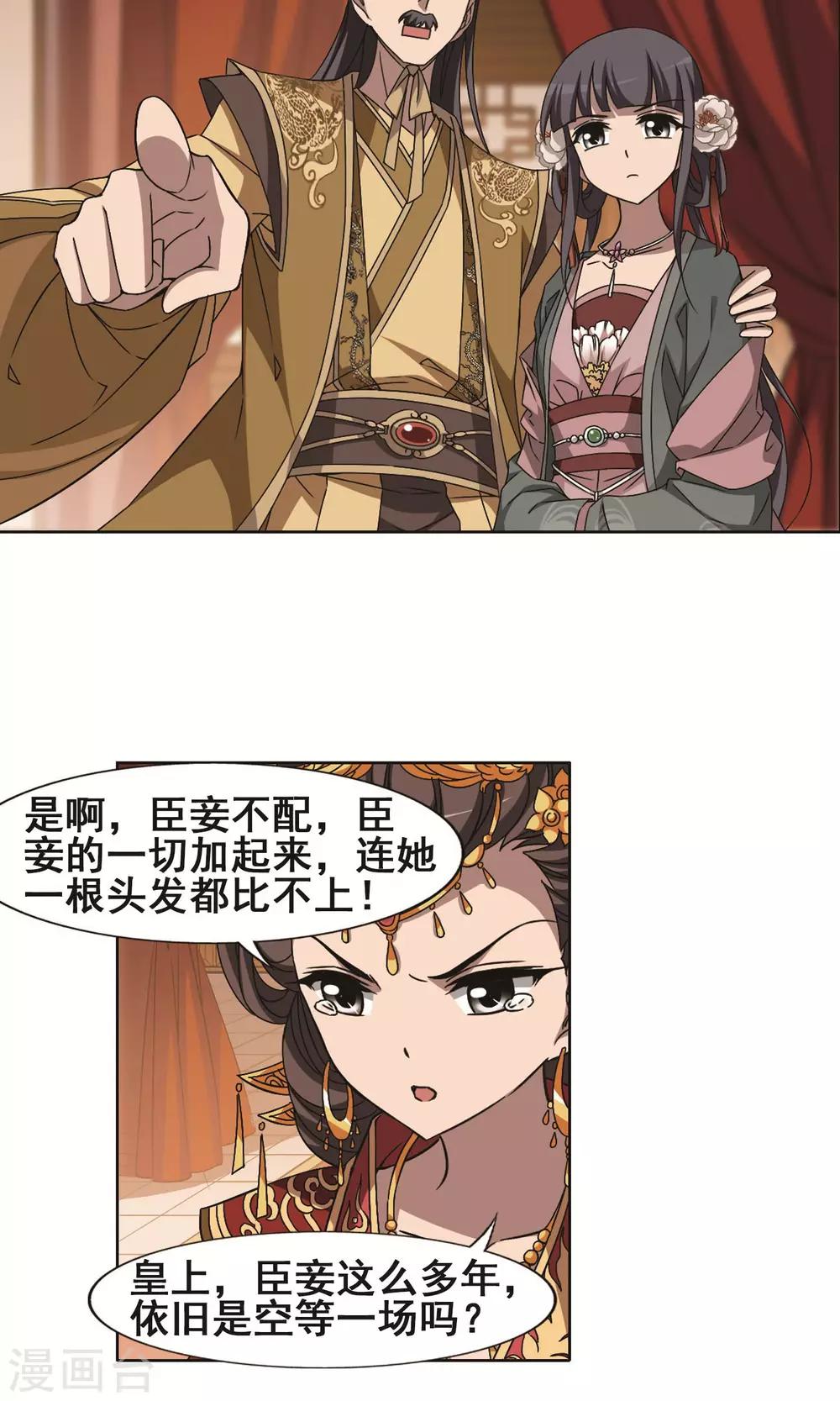 凤逆天下韩漫全集-第226话 皇后之威3(2)无删减无遮挡章节图片 