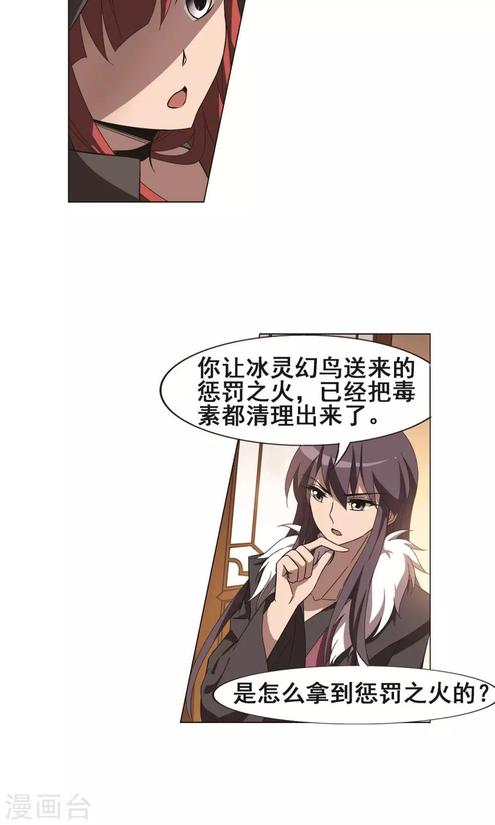 凤逆天下韩漫全集-第226话 皇后之威3(2)无删减无遮挡章节图片 