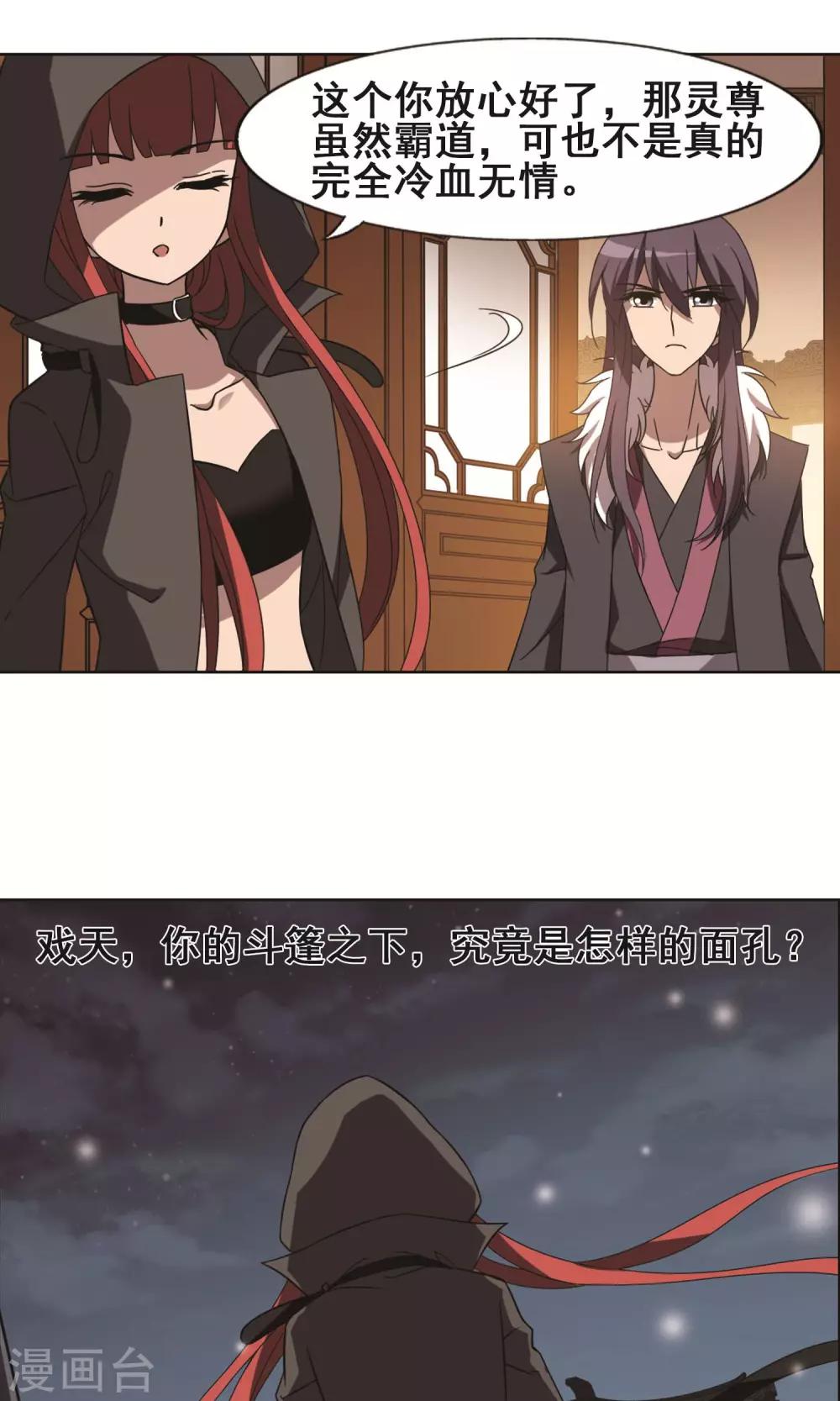 凤逆天下韩漫全集-第226话 皇后之威3(2)无删减无遮挡章节图片 