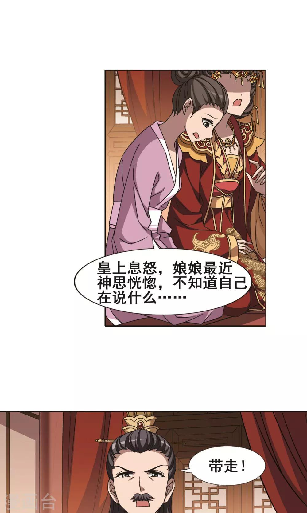 凤逆天下韩漫全集-第226话 皇后之威3(2)无删减无遮挡章节图片 