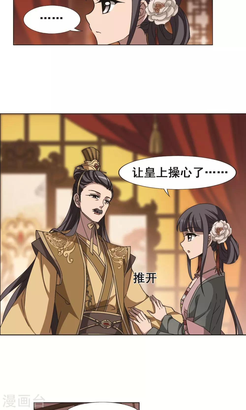 凤逆天下韩漫全集-第226话 皇后之威3(2)无删减无遮挡章节图片 