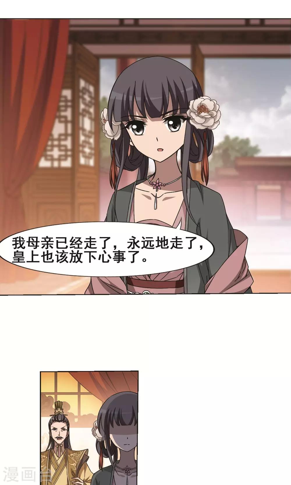 凤逆天下韩漫全集-第226话 皇后之威3(2)无删减无遮挡章节图片 