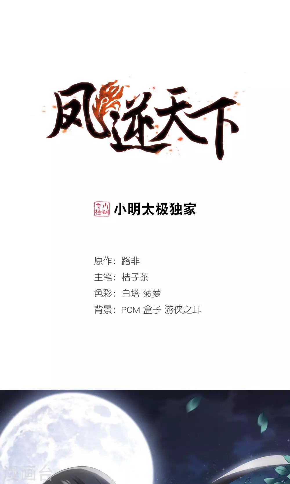 凤逆天下韩漫全集-第228话 生死谜团2(1)无删减无遮挡章节图片 