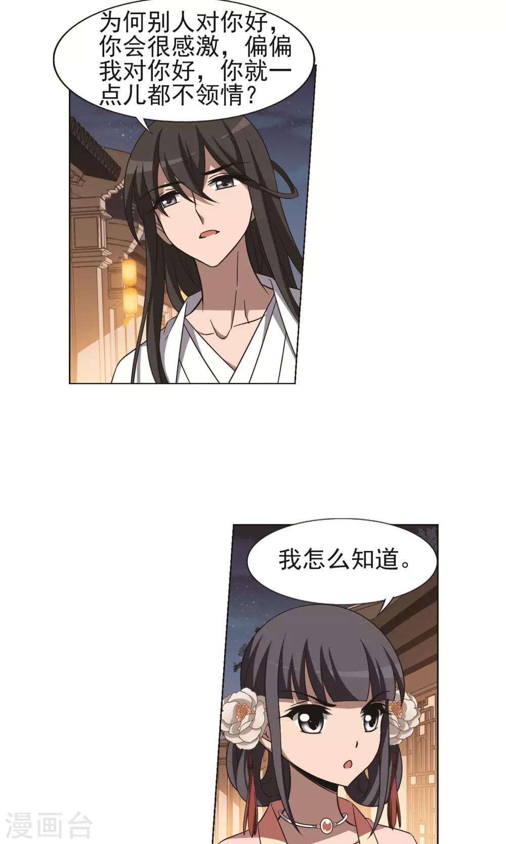 凤逆天下韩漫全集-第228话 生死谜团2(1)无删减无遮挡章节图片 