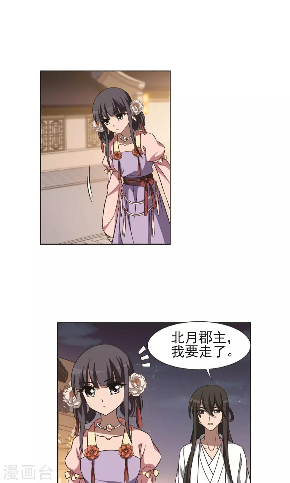 凤逆天下韩漫全集-第228话 生死谜团2(1)无删减无遮挡章节图片 