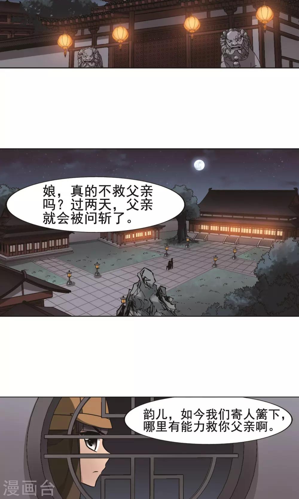 凤逆天下韩漫全集-第231话 生死谜团4(1)无删减无遮挡章节图片 