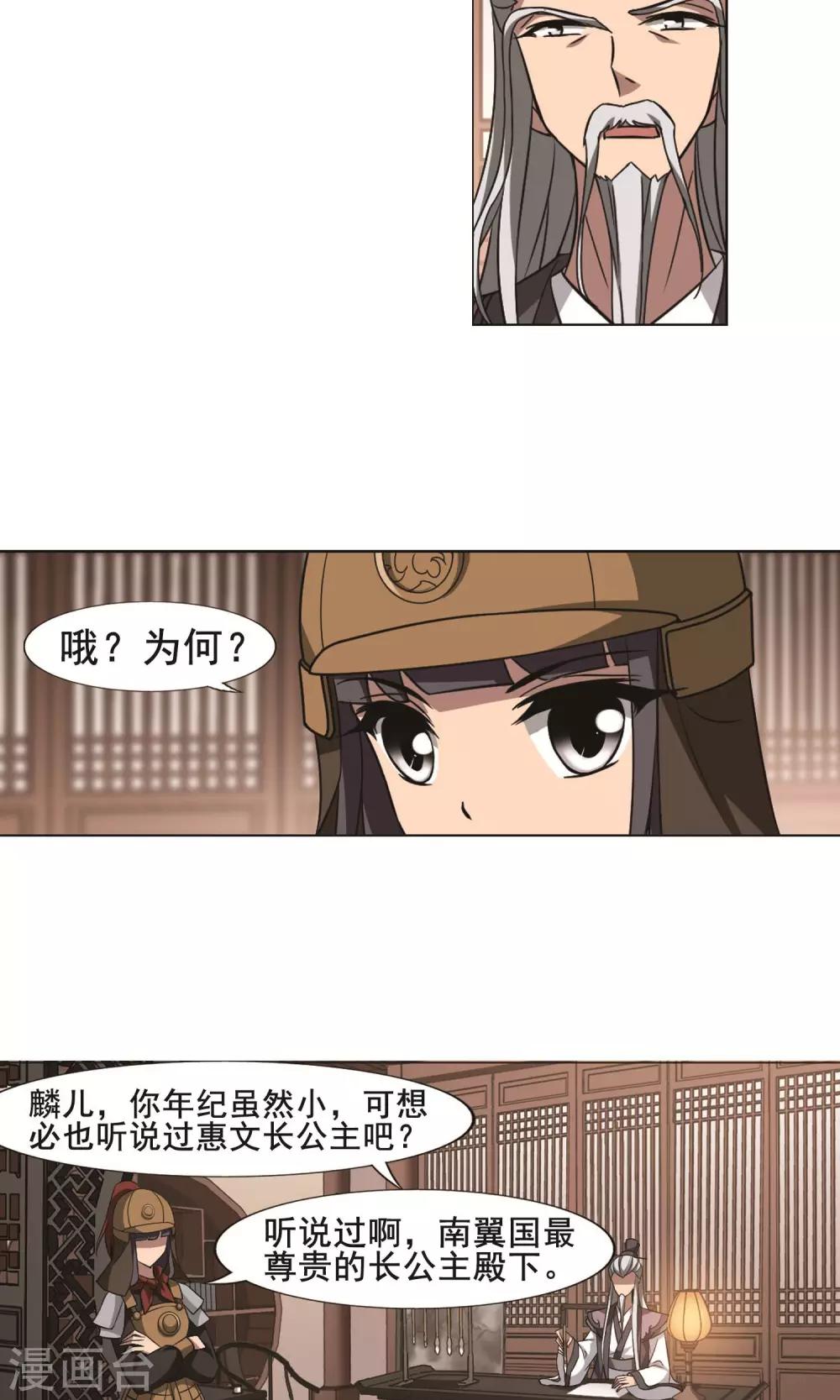 凤逆天下韩漫全集-第232话 生死谜团4(2)无删减无遮挡章节图片 