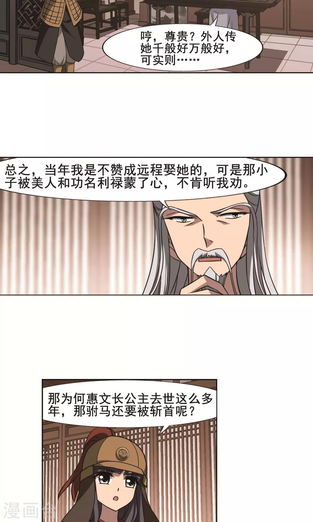 凤逆天下韩漫全集-第232话 生死谜团4(2)无删减无遮挡章节图片 