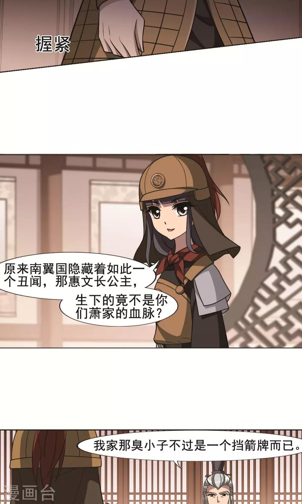 凤逆天下韩漫全集-第232话 生死谜团4(2)无删减无遮挡章节图片 