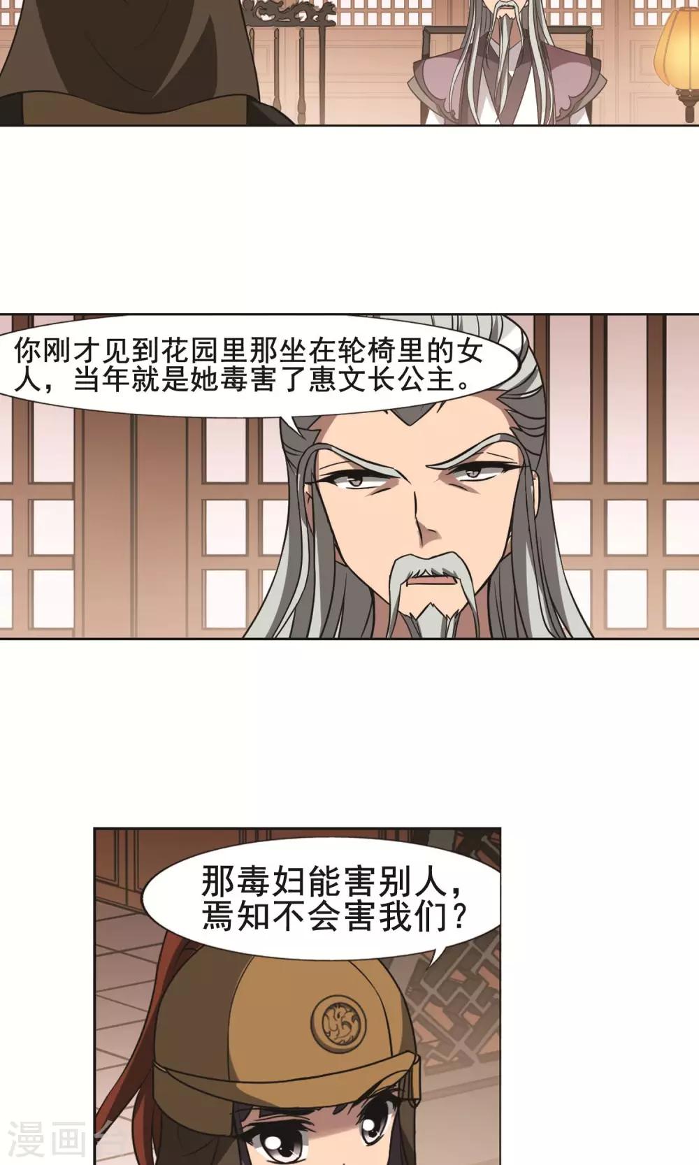 凤逆天下韩漫全集-第232话 生死谜团4(2)无删减无遮挡章节图片 
