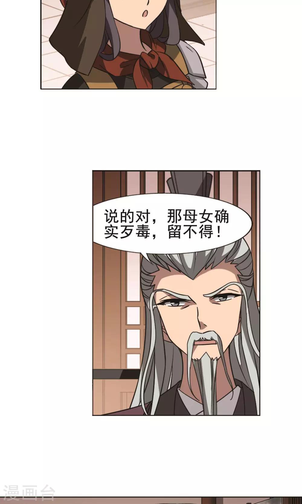凤逆天下韩漫全集-第232话 生死谜团4(2)无删减无遮挡章节图片 