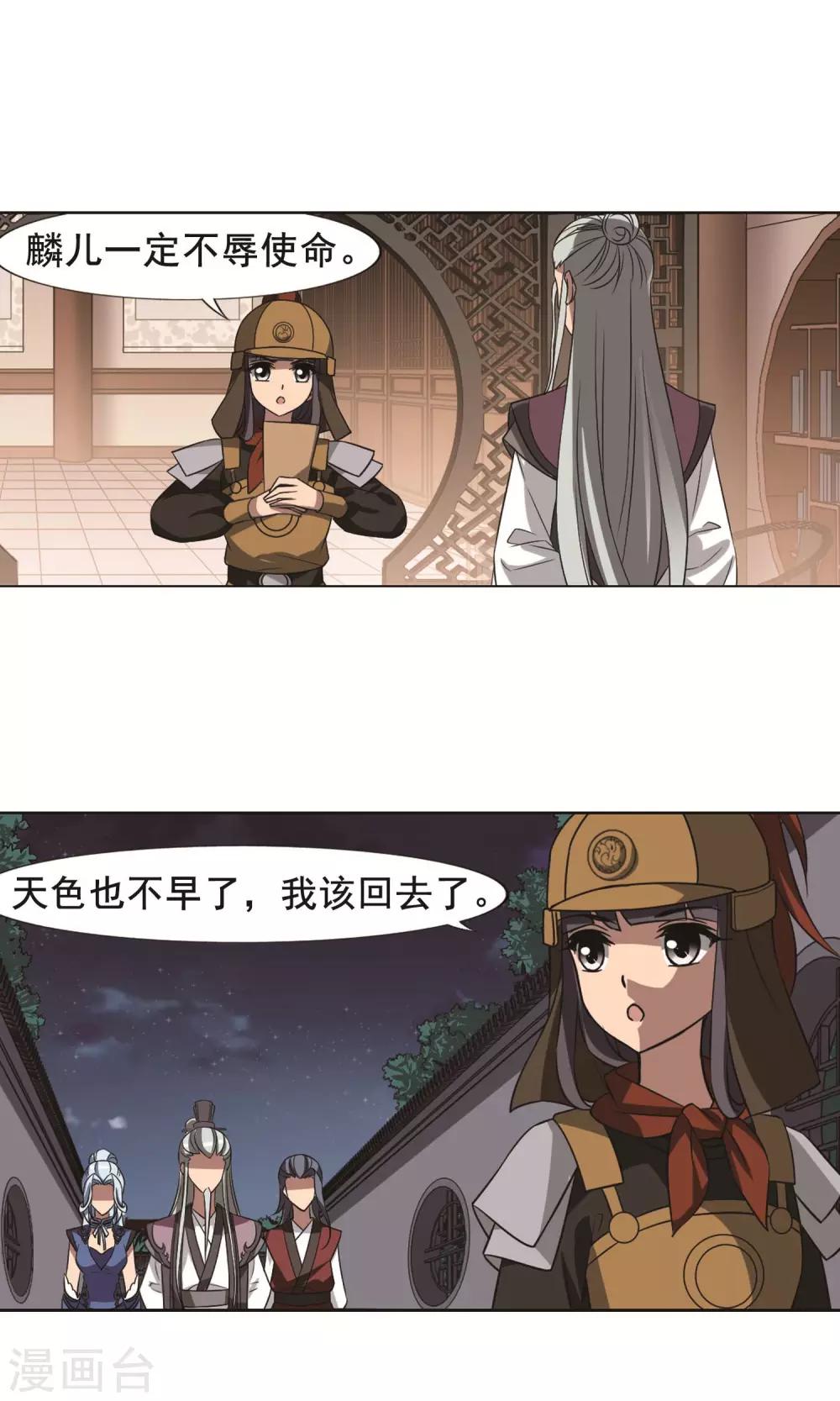 凤逆天下韩漫全集-第232话 生死谜团4(2)无删减无遮挡章节图片 