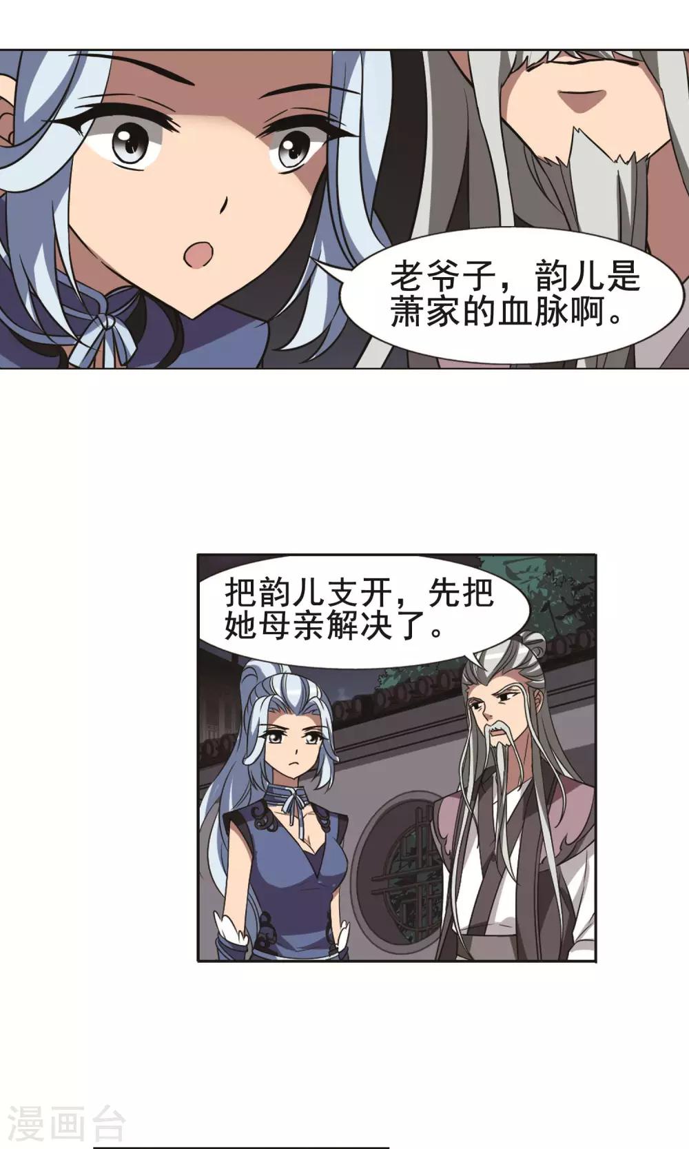 凤逆天下韩漫全集-第232话 生死谜团4(2)无删减无遮挡章节图片 