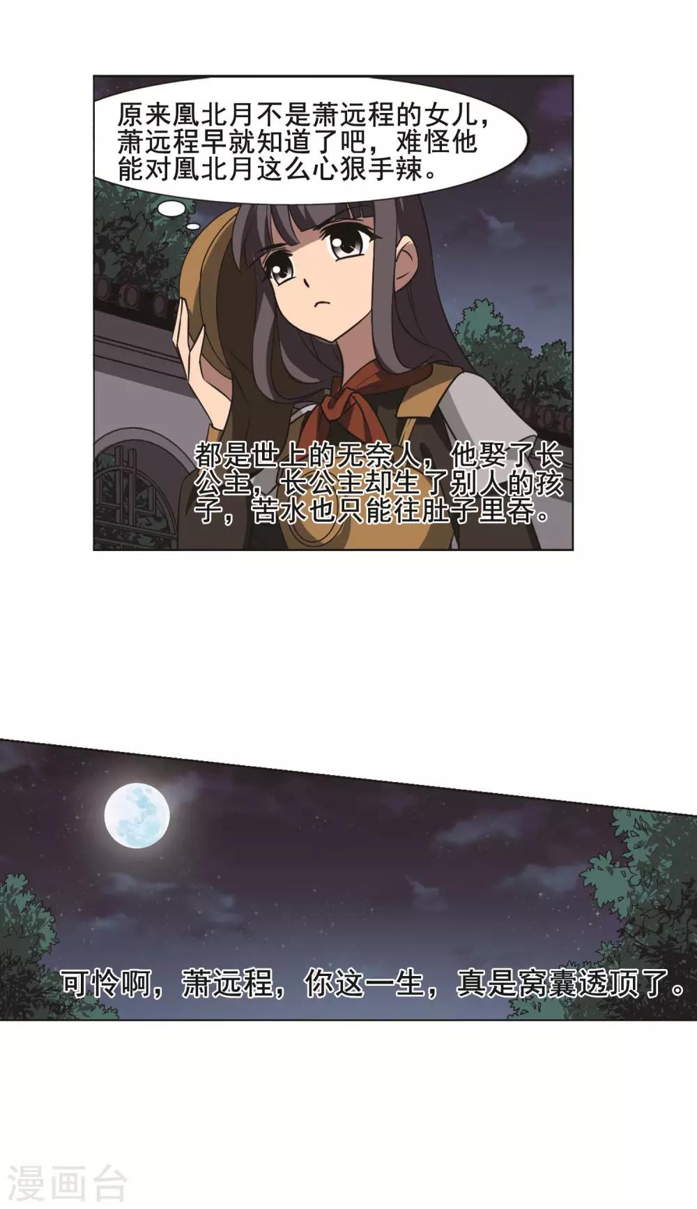 凤逆天下韩漫全集-第232话 生死谜团4(2)无删减无遮挡章节图片 