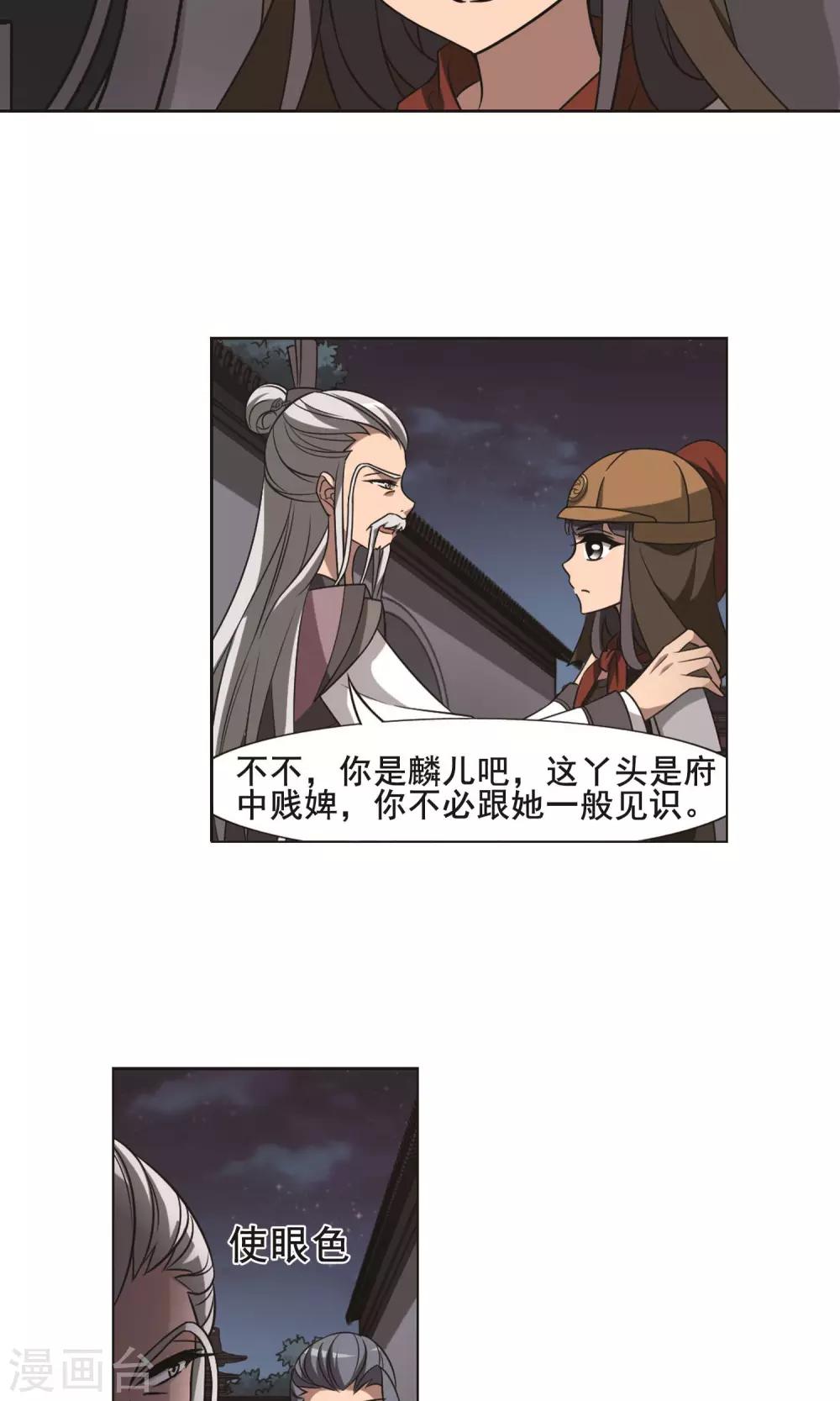 凤逆天下韩漫全集-第232话 生死谜团4(2)无删减无遮挡章节图片 