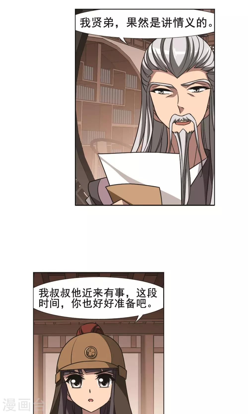 凤逆天下韩漫全集-第232话 生死谜团4(2)无删减无遮挡章节图片 