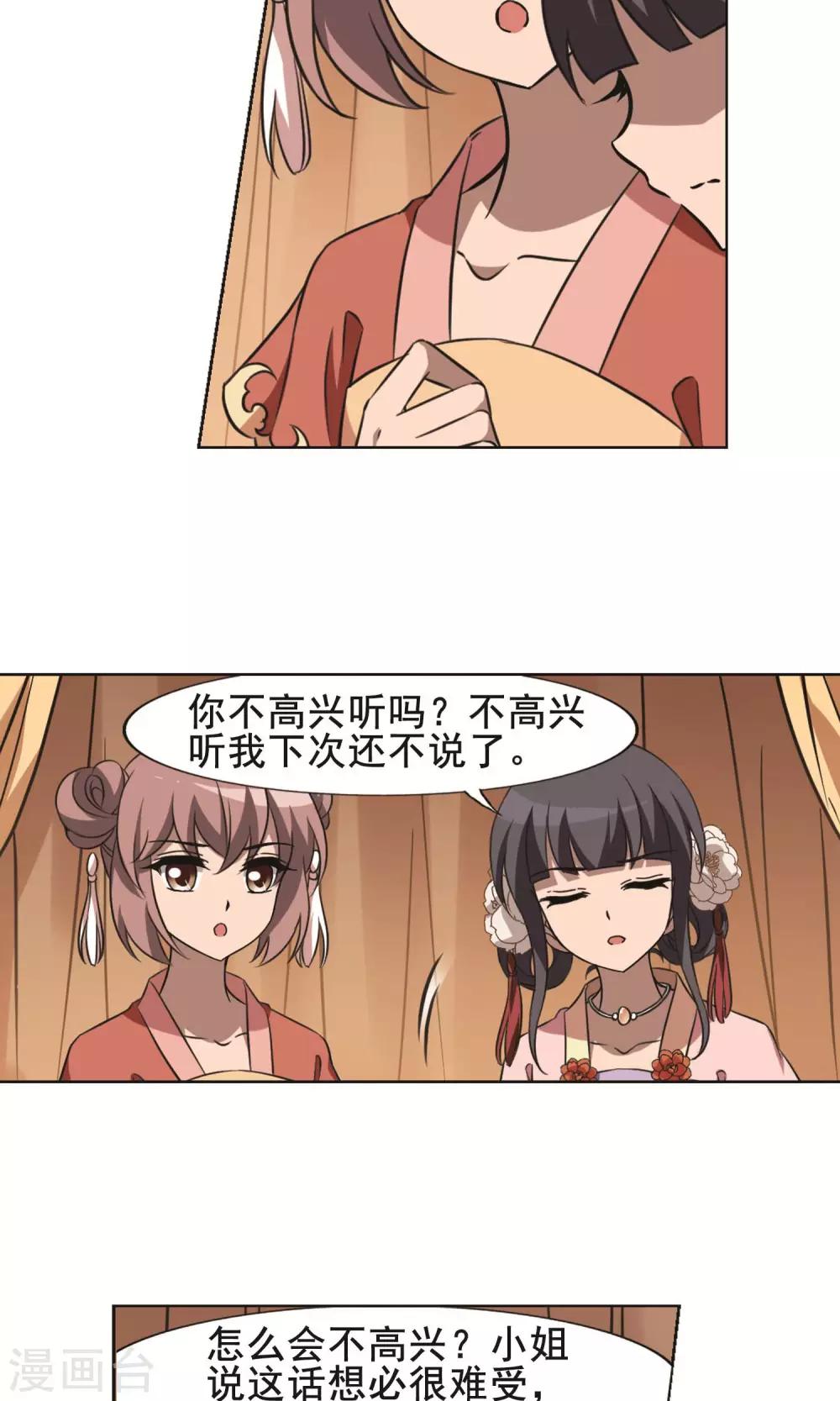 凤逆天下韩漫全集-第233话 生死谜团5(1)无删减无遮挡章节图片 