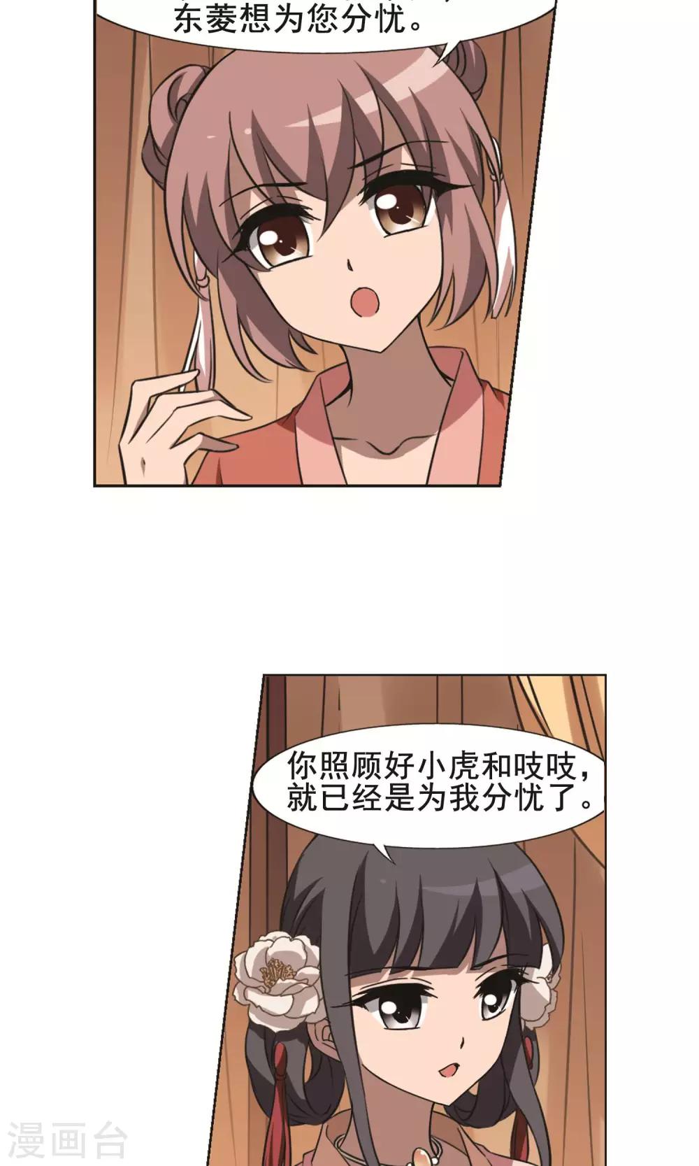 凤逆天下韩漫全集-第233话 生死谜团5(1)无删减无遮挡章节图片 