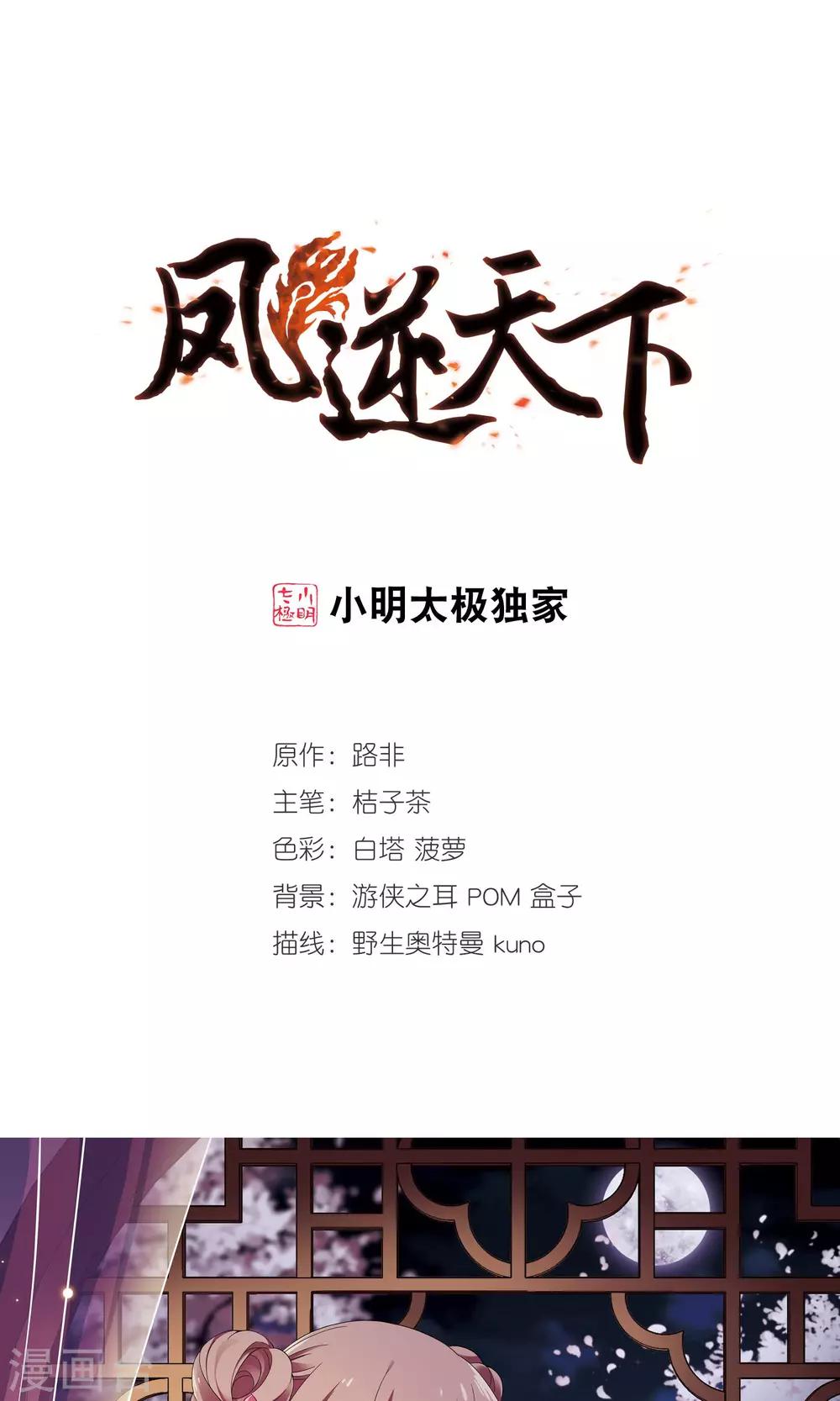 凤逆天下韩漫全集-第235话 真相浮现1无删减无遮挡章节图片 