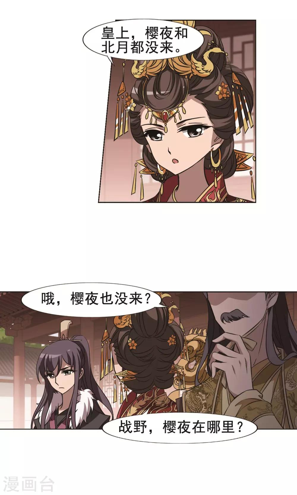 凤逆天下韩漫全集-第235话 真相浮现1无删减无遮挡章节图片 