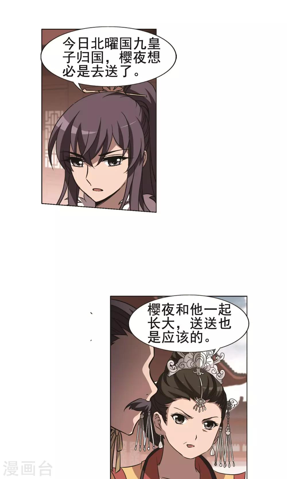 凤逆天下韩漫全集-第235话 真相浮现1无删减无遮挡章节图片 
