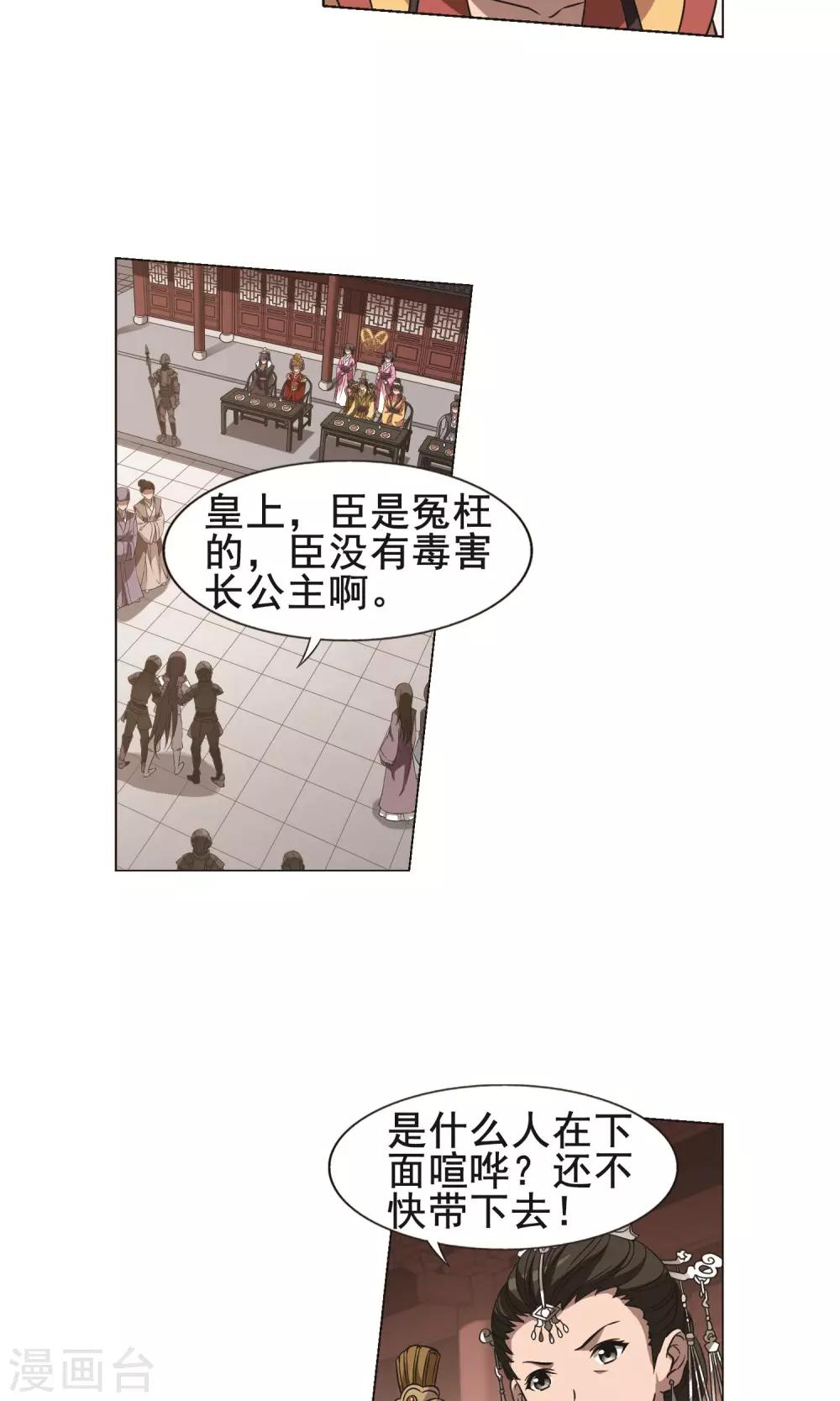 凤逆天下韩漫全集-第235话 真相浮现1无删减无遮挡章节图片 