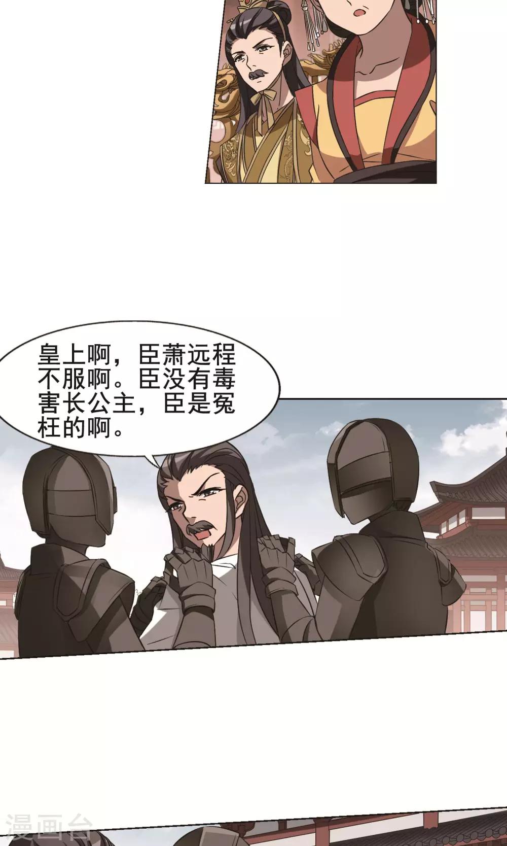 凤逆天下韩漫全集-第235话 真相浮现1无删减无遮挡章节图片 