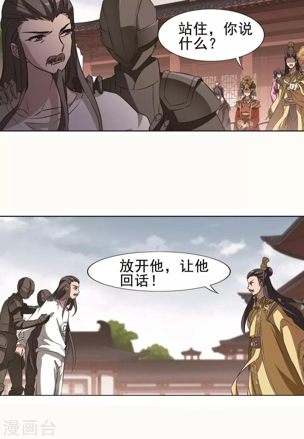 凤逆天下韩漫全集-第235话 真相浮现1无删减无遮挡章节图片 