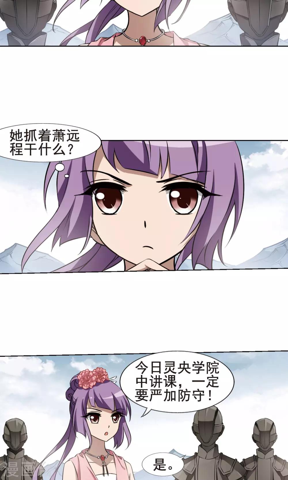 凤逆天下韩漫全集-第235话 真相浮现1无删减无遮挡章节图片 