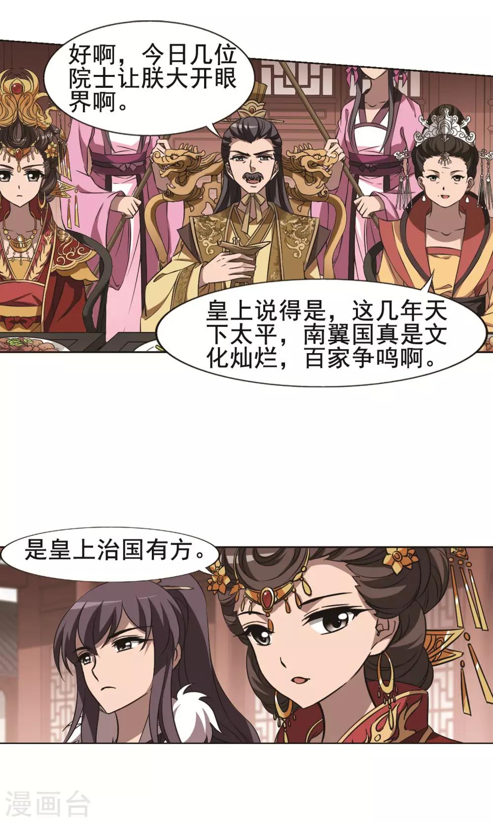 凤逆天下韩漫全集-第235话 真相浮现1无删减无遮挡章节图片 