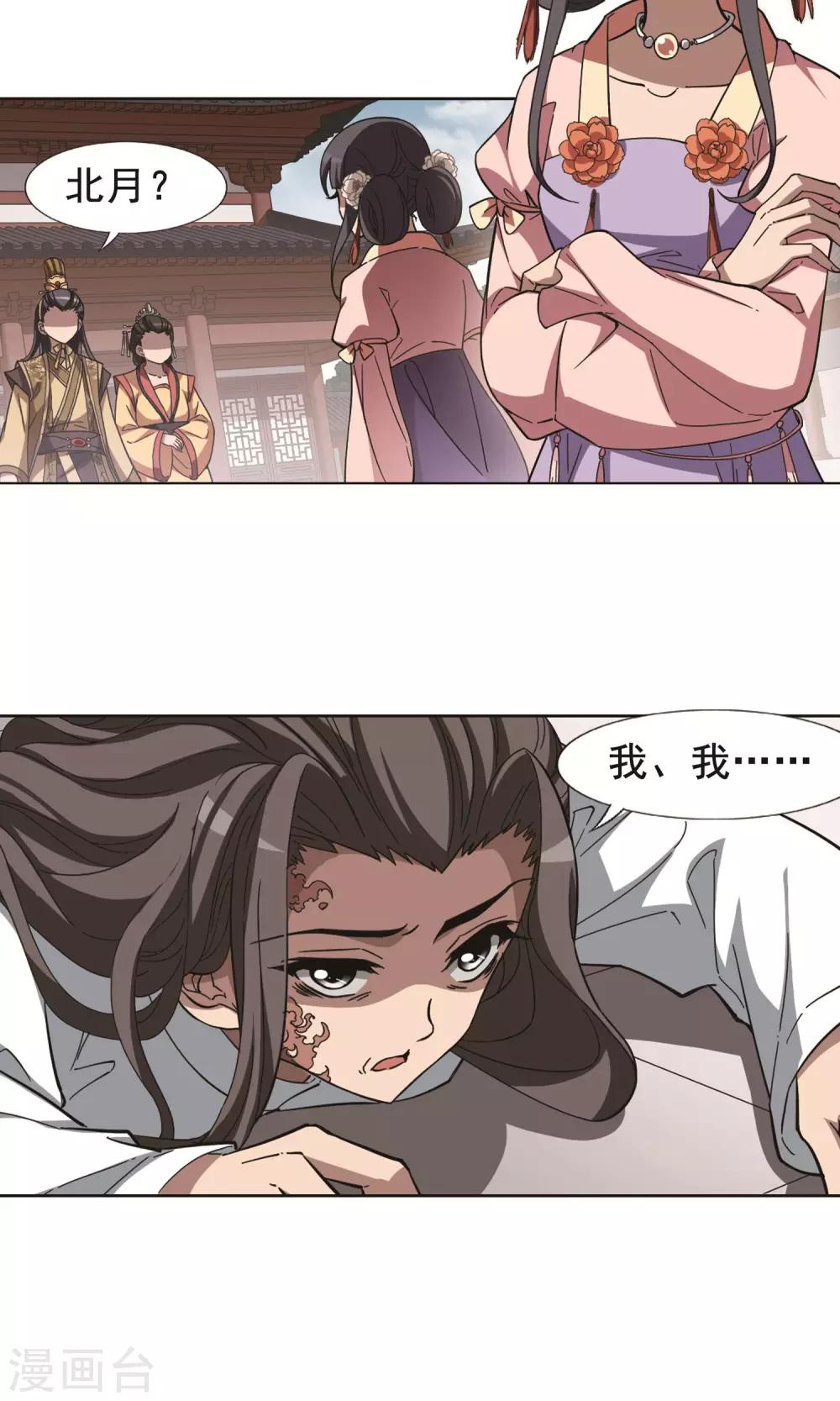 凤逆天下韩漫全集-第236话 真相浮现2无删减无遮挡章节图片 