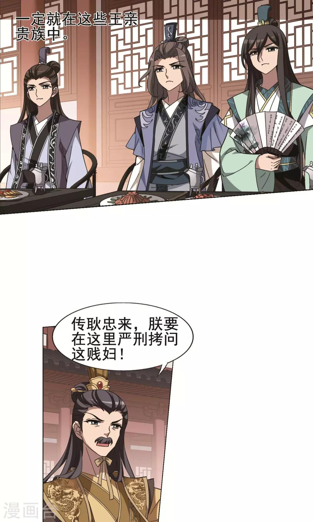 凤逆天下韩漫全集-第236话 真相浮现2无删减无遮挡章节图片 