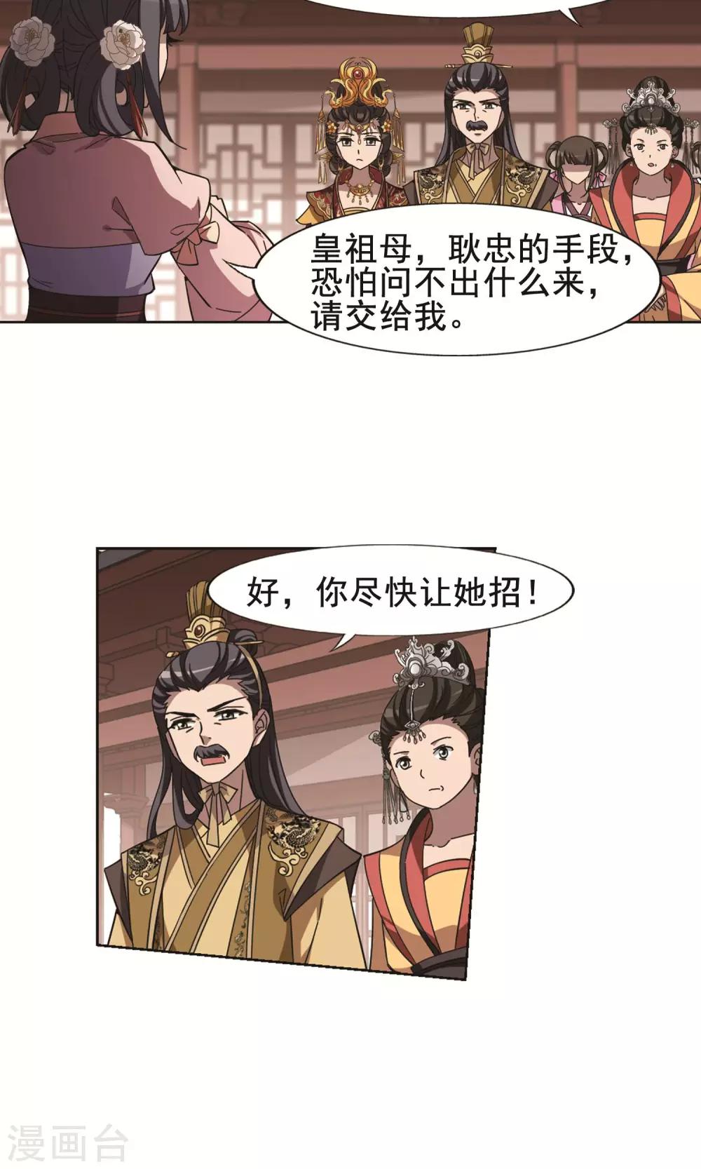 凤逆天下韩漫全集-第236话 真相浮现2无删减无遮挡章节图片 