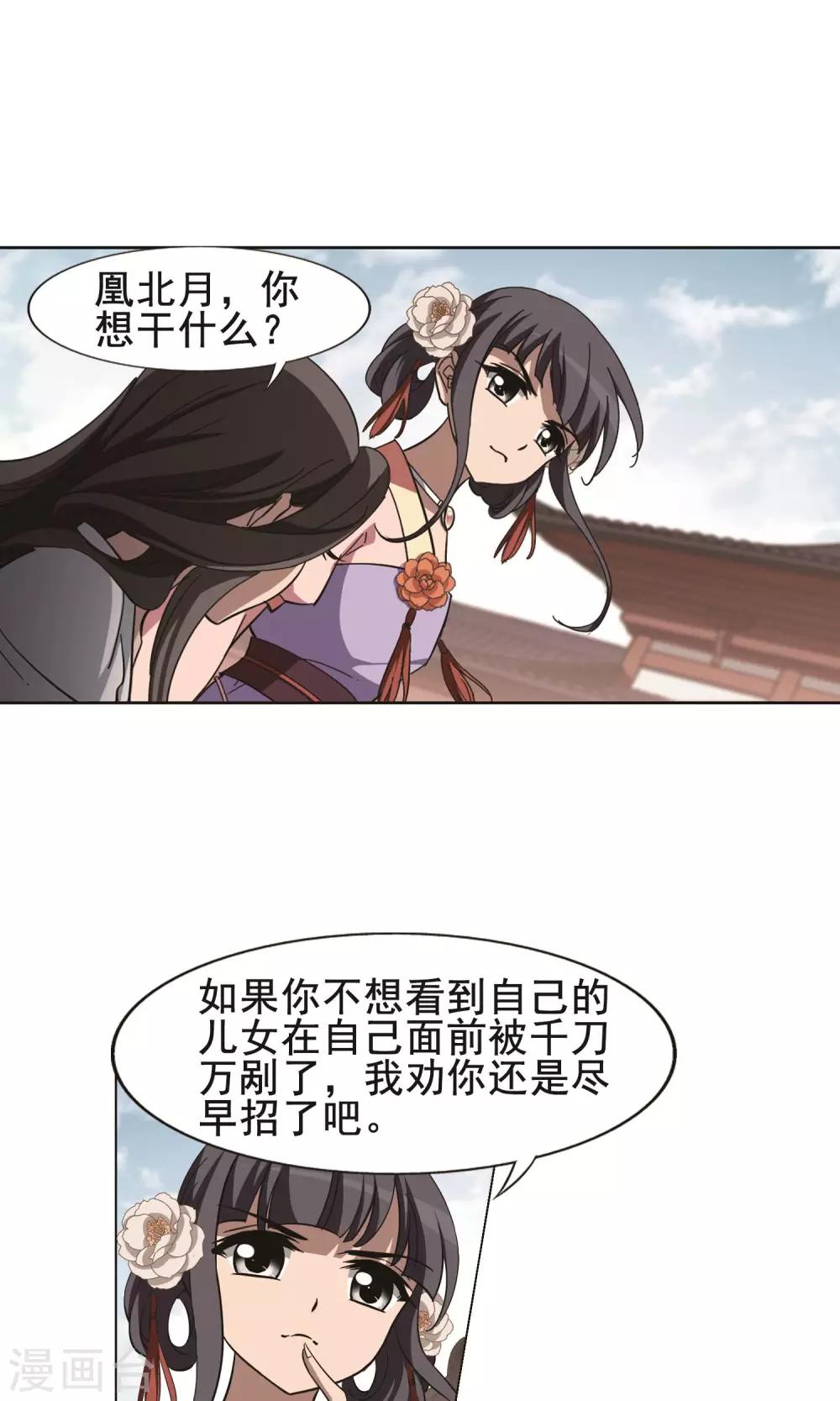 凤逆天下韩漫全集-第236话 真相浮现2无删减无遮挡章节图片 