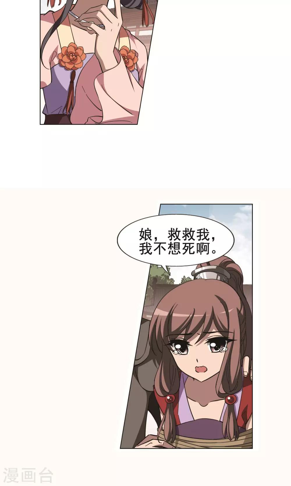 凤逆天下韩漫全集-第236话 真相浮现2无删减无遮挡章节图片 