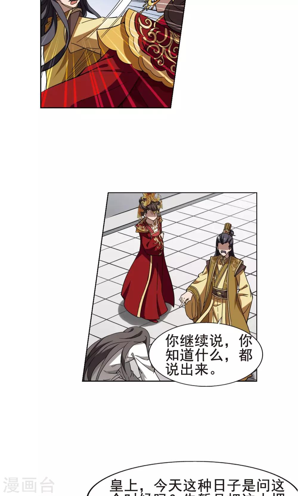 凤逆天下韩漫全集-第236话 真相浮现2无删减无遮挡章节图片 