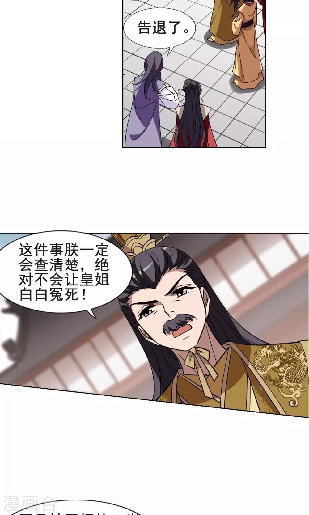 凤逆天下韩漫全集-第236话 真相浮现2无删减无遮挡章节图片 