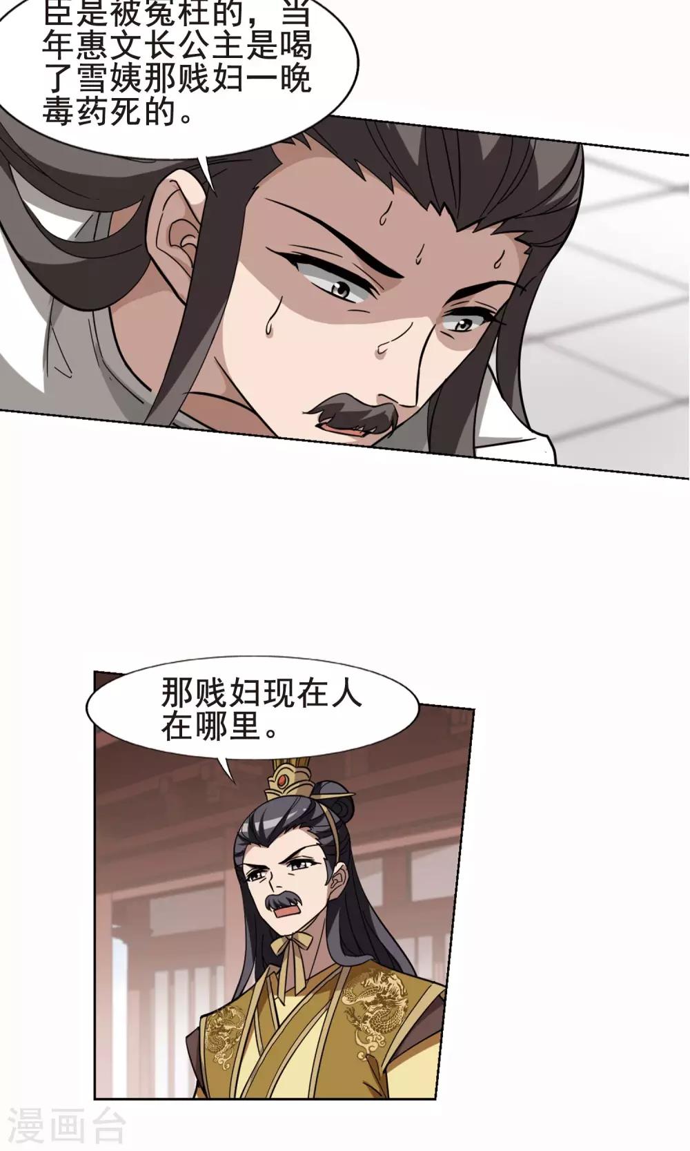 凤逆天下韩漫全集-第236话 真相浮现2无删减无遮挡章节图片 