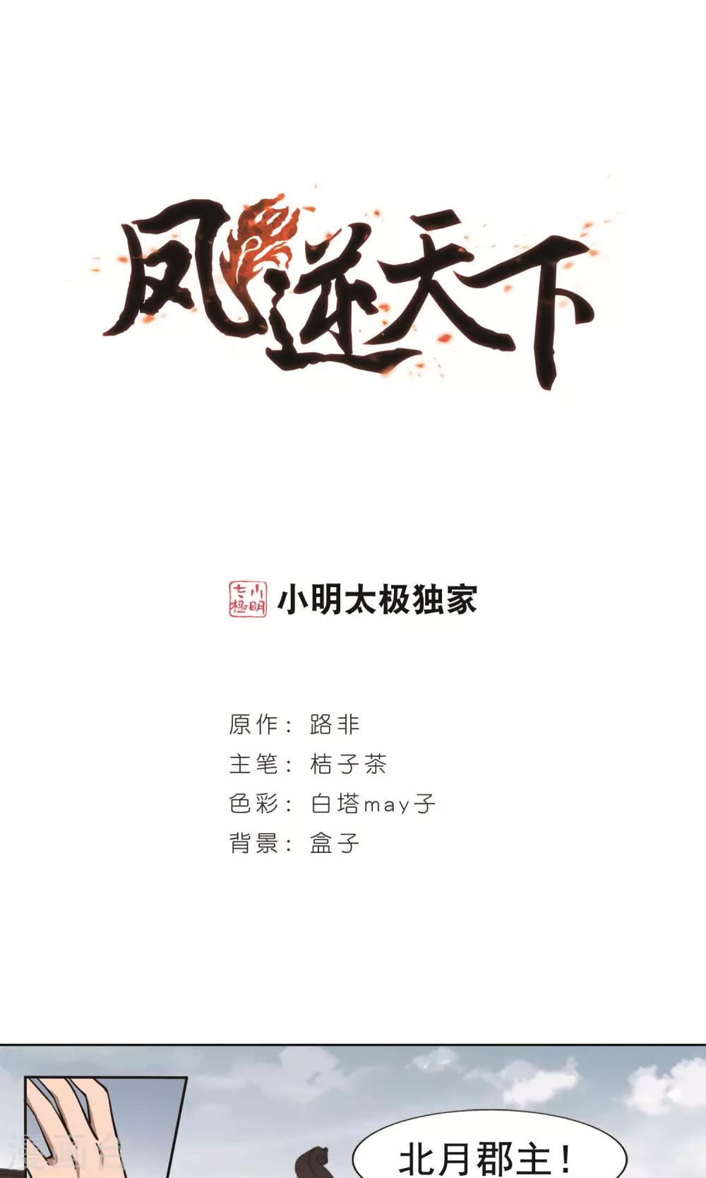 凤逆天下韩漫全集-第239话 天下为敌2(2)无删减无遮挡章节图片 